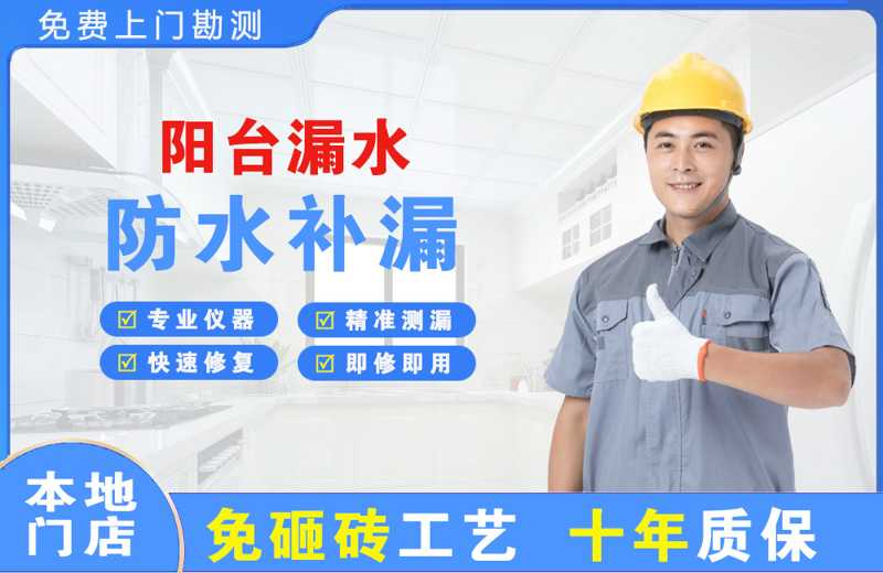 沈河阳台漏水维修